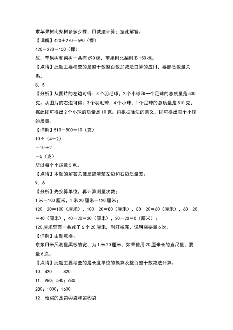 5.1买电器-数学二年级下册（北师大版）_26春北师大版数学二下_19、赠送其它资料_二年级数学下册（北师大版）_旧版_二年级数学下册（北师大版）_分层作业-K10_2024版