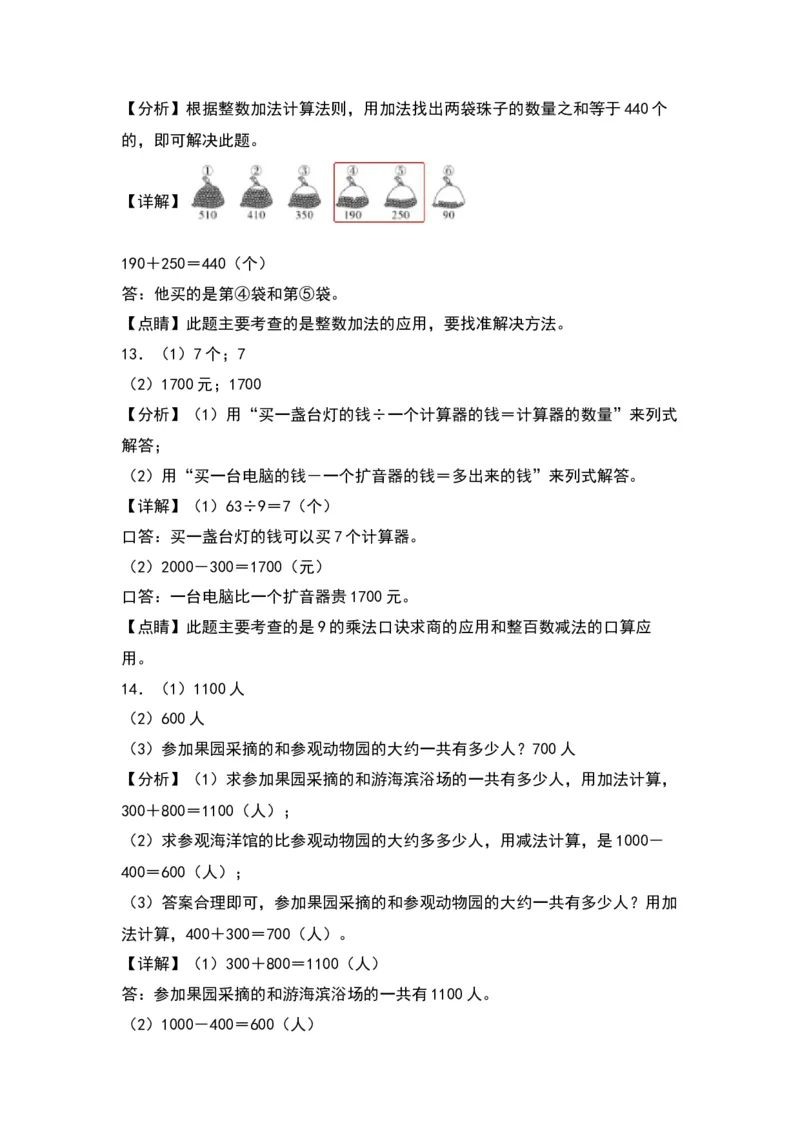 5.1买电器-数学二年级下册（北师大版）_26春北师大版数学二下_19、赠送其它资料_二年级数学下册（北师大版）_旧版_二年级数学下册（北师大版）_分层作业-K10_2024版
