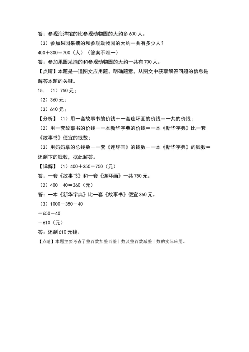 5.1买电器-数学二年级下册（北师大版）_26春北师大版数学二下_19、赠送其它资料_二年级数学下册（北师大版）_旧版_二年级数学下册（北师大版）_分层作业-K10_2024版