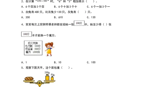 5.1买电器-数学二年级下册（北师大版）_26春北师大版数学二下_19、赠送其它资料_二年级数学下册（北师大版）_旧版_二年级数学下册（北师大版）_分层作业-K10_2024版