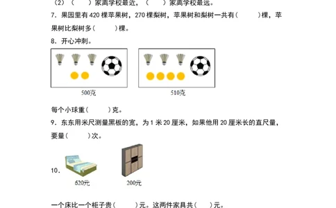 5.1买电器-数学二年级下册（北师大版）_26春北师大版数学二下_19、赠送其它资料_二年级数学下册（北师大版）_旧版_二年级数学下册（北师大版）_分层作业-K10_2024版