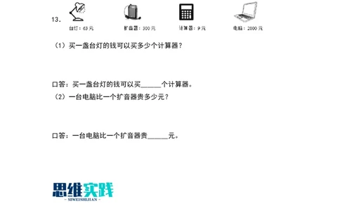 5.1买电器-数学二年级下册（北师大版）_26春北师大版数学二下_19、赠送其它资料_二年级数学下册（北师大版）_旧版_二年级数学下册（北师大版）_分层作业-K10_2024版
