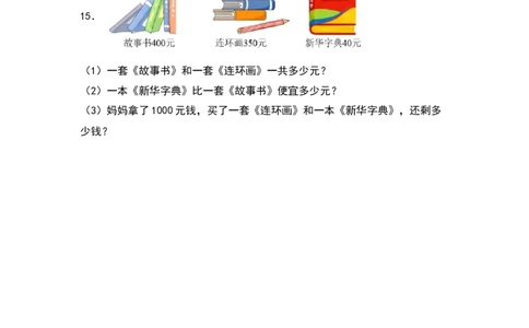 5.1买电器-数学二年级下册（北师大版）_26春北师大版数学二下_19、赠送其它资料_二年级数学下册（北师大版）_旧版_二年级数学下册（北师大版）_分层作业-K10_2024版