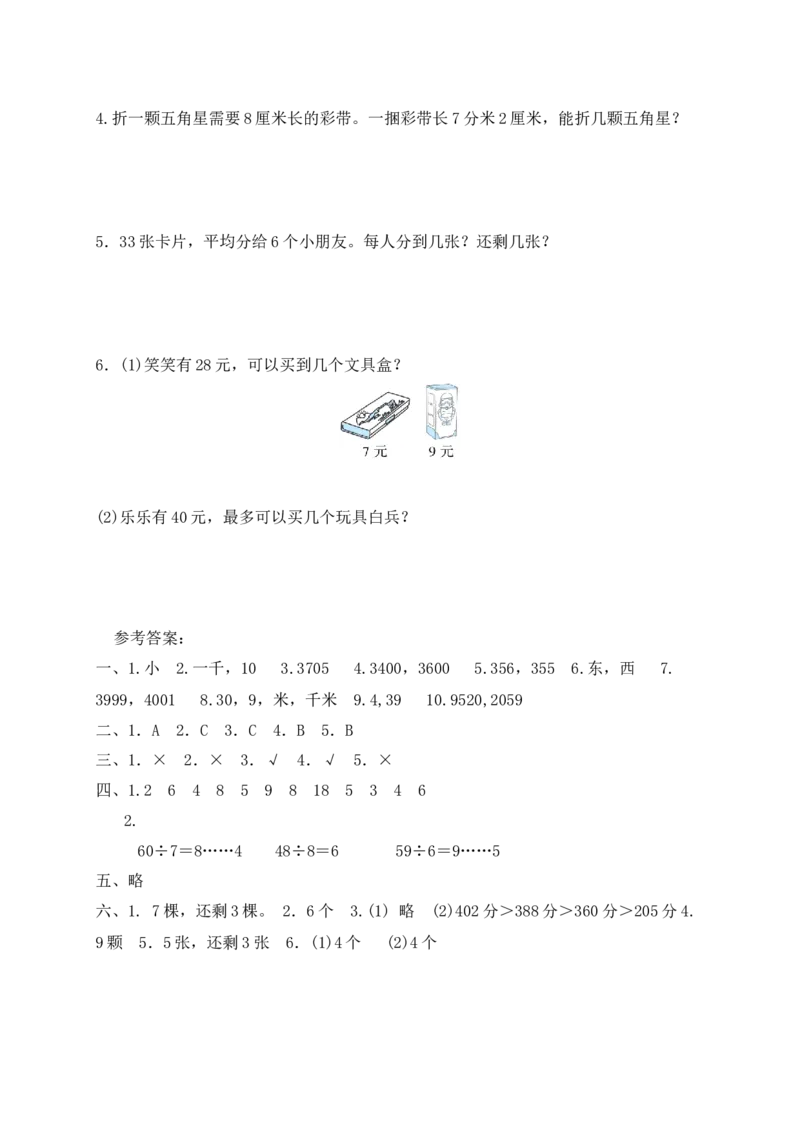 二年级数学下册数学期中模拟预测试卷1北师大版（含答案）_26春北师大版数学二下_19、赠送其它资料_二年级数学下册（北师大版）_旧版_二年级数学下册（北师大版）_期中+期末-K149