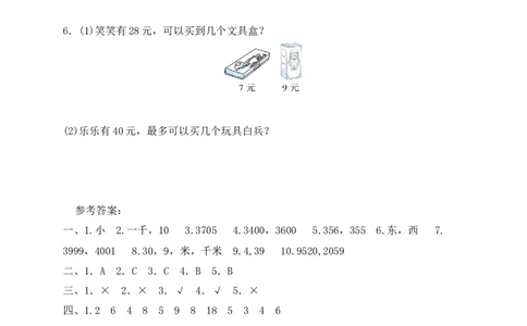 二年级数学下册数学期中模拟预测试卷1北师大版（含答案）_26春北师大版数学二下_19、赠送其它资料_二年级数学下册（北师大版）_旧版_二年级数学下册（北师大版）_期中+期末-K149