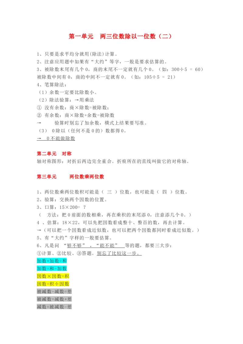 青岛版数学三年级下册单元知识点_《小学各科知识点》_小学数学《知识梳理》1-6年级上下册_下册_青岛版(六三制）数学1-6年级下册知识点