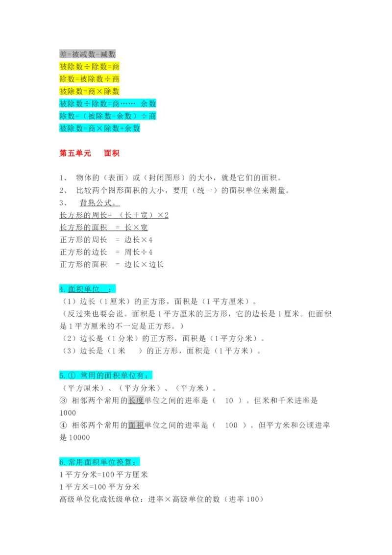 青岛版数学三年级下册单元知识点_《小学各科知识点》_小学数学《知识梳理》1-6年级上下册_下册_青岛版(六三制）数学1-6年级下册知识点