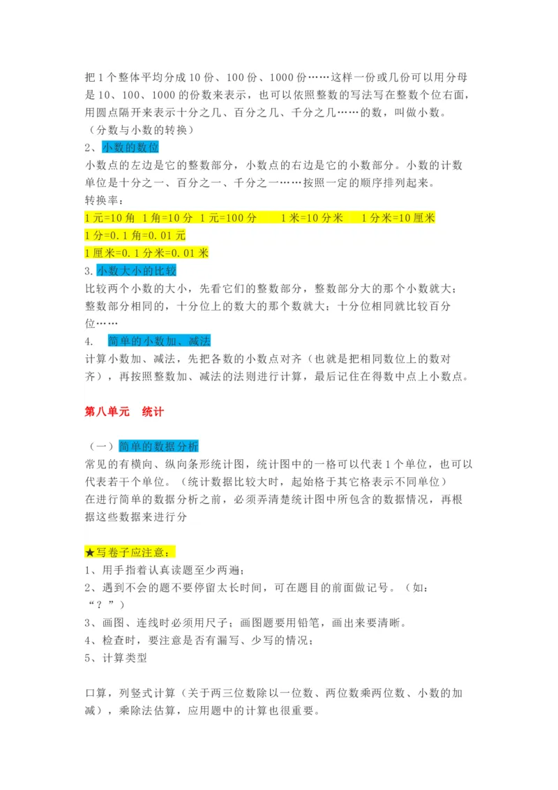 青岛版数学三年级下册单元知识点_《小学各科知识点》_小学数学《知识梳理》1-6年级上下册_下册_青岛版(六三制）数学1-6年级下册知识点