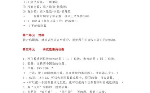 青岛版数学三年级下册单元知识点_《小学各科知识点》_小学数学《知识梳理》1-6年级上下册_下册_青岛版(六三制）数学1-6年级下册知识点