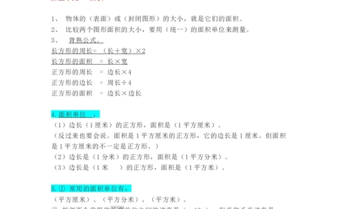青岛版数学三年级下册单元知识点_《小学各科知识点》_小学数学《知识梳理》1-6年级上下册_下册_青岛版(六三制）数学1-6年级下册知识点