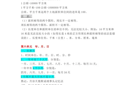 青岛版数学三年级下册单元知识点_《小学各科知识点》_小学数学《知识梳理》1-6年级上下册_下册_青岛版(六三制）数学1-6年级下册知识点