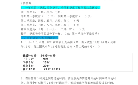 青岛版数学三年级下册单元知识点_《小学各科知识点》_小学数学《知识梳理》1-6年级上下册_下册_青岛版(六三制）数学1-6年级下册知识点