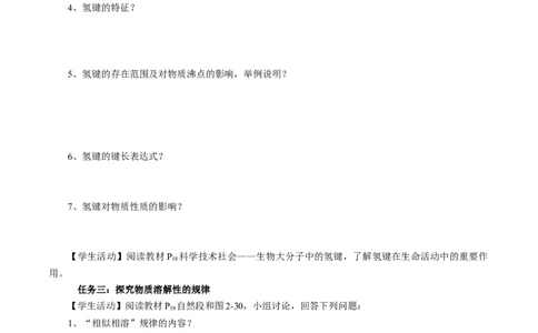 2.3.2分子间的作用力、分子的手性（导学案）（原卷版）_高化_595801221724高中化学新人教版选择性必修一二三电子版教案PPT课件高中试卷_选择性必修2册（人教版）_导学案