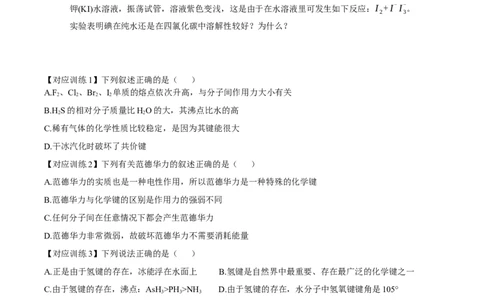 2.3.2分子间的作用力、分子的手性（导学案）（原卷版）_高化_595801221724高中化学新人教版选择性必修一二三电子版教案PPT课件高中试卷_选择性必修2册（人教版）_导学案