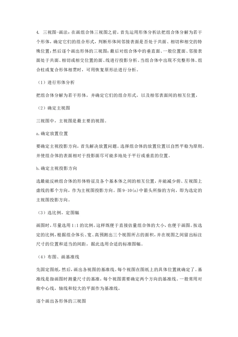 第3章投影视图知识点汇总_24秋《初中各科知识点梳理》_初中数学《知识梳理》7-9年级上下册_湘教版数学7-9年级上下册知识点汇总_湘教版数学7-9年级下册知识点汇总_9年级下册