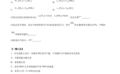 2.4化学反应的调控（精讲）-（人教版2019选择性必修1）（原卷版）_高化_595801221724高中化学新人教版选择性必修一二三电子版教案PPT课件高中试卷_选择性必修1册（人教版）_专项练习