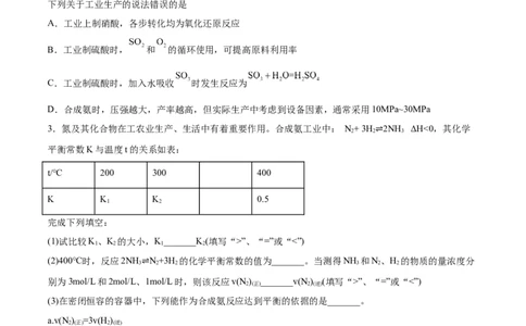 2.4化学反应的调控（精讲）-（人教版2019选择性必修1）（原卷版）_高化_595801221724高中化学新人教版选择性必修一二三电子版教案PPT课件高中试卷_选择性必修1册（人教版）_专项练习