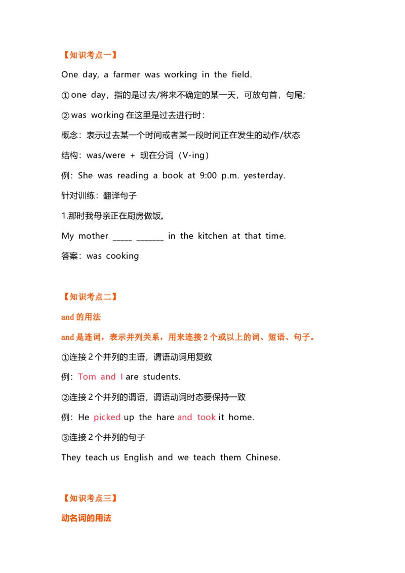 知识梳理教科版小学英语六年级下册Unit2_《小学各科知识点》_小学英语《知识梳理》3-6年级上下册_下册_教科版小学英语3-6年级下册_六下