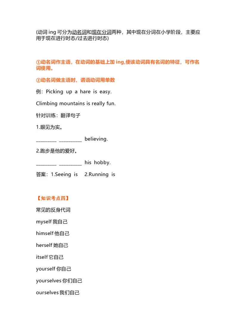 知识梳理教科版小学英语六年级下册Unit2_《小学各科知识点》_小学英语《知识梳理》3-6年级上下册_下册_教科版小学英语3-6年级下册_六下