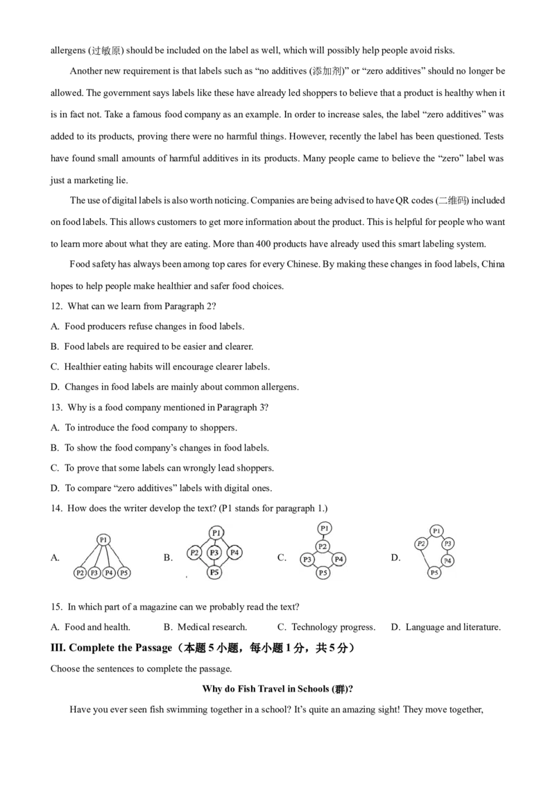 2025年黑龙江省大庆市中考英语真题（原卷版）_仁爱版英语九年级下册资料包_全国各地中考真题_2025年全国中考英语真题76份_2025年黑龙江省大庆市中考英语真题