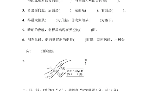 教材过关卷(2)方向与位置_26春北师大版数学二下_19、赠送其它资料_旧版_第3套：北师大版小学数学2下_北师大版数学2年级下册习题全套_北师大数学二年级下单元测试（32份）