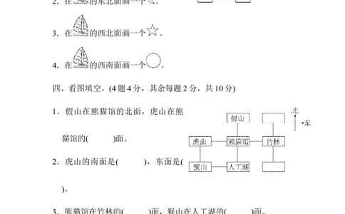 教材过关卷(2)方向与位置_26春北师大版数学二下_19、赠送其它资料_旧版_第3套：北师大版小学数学2下_北师大版数学2年级下册习题全套_北师大数学二年级下单元测试（32份）