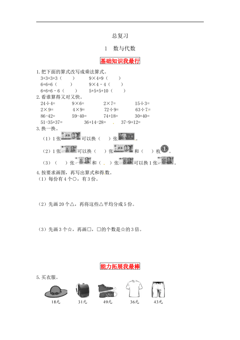 同步讲练总复习第一课时数与代数-二年级上册数学教材详解+分层训练（北师大版，含答案）（word版有答案）_26春北师大版数学二下_19、赠送其它资料_旧版_赠品：北师大知识总结