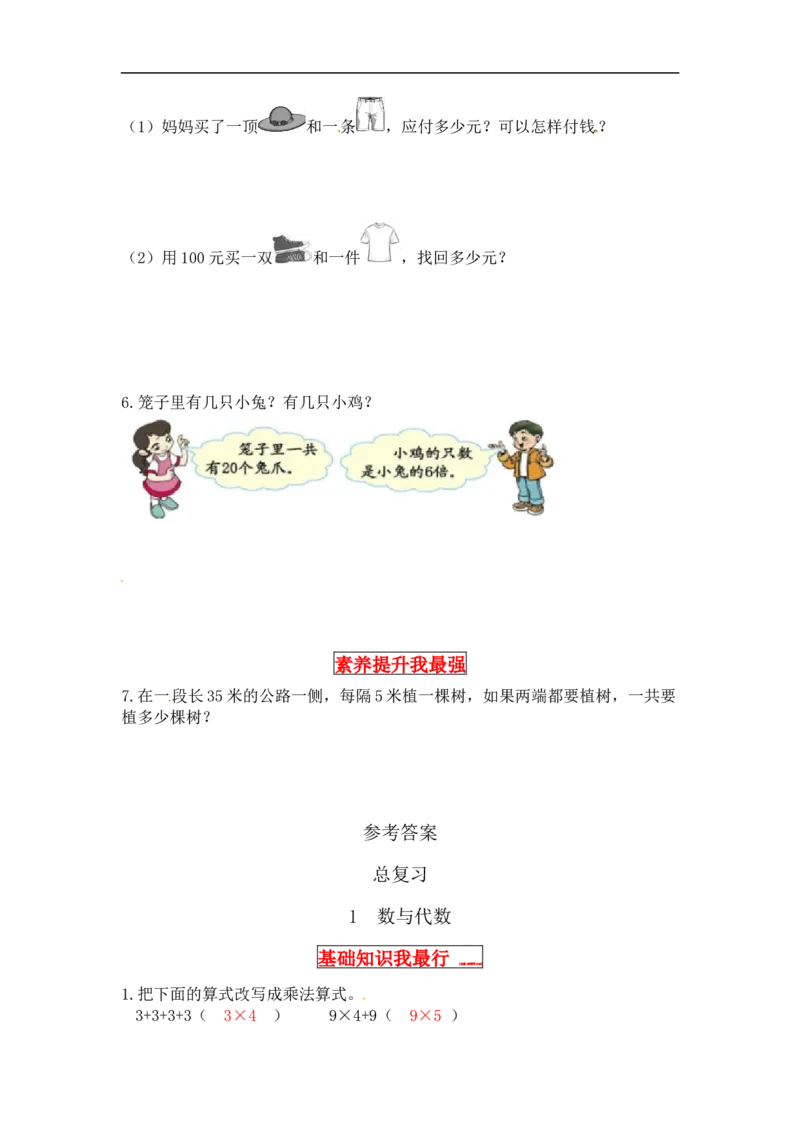 同步讲练总复习第一课时数与代数-二年级上册数学教材详解+分层训练（北师大版，含答案）（word版有答案）_26春北师大版数学二下_19、赠送其它资料_旧版_赠品：北师大知识总结