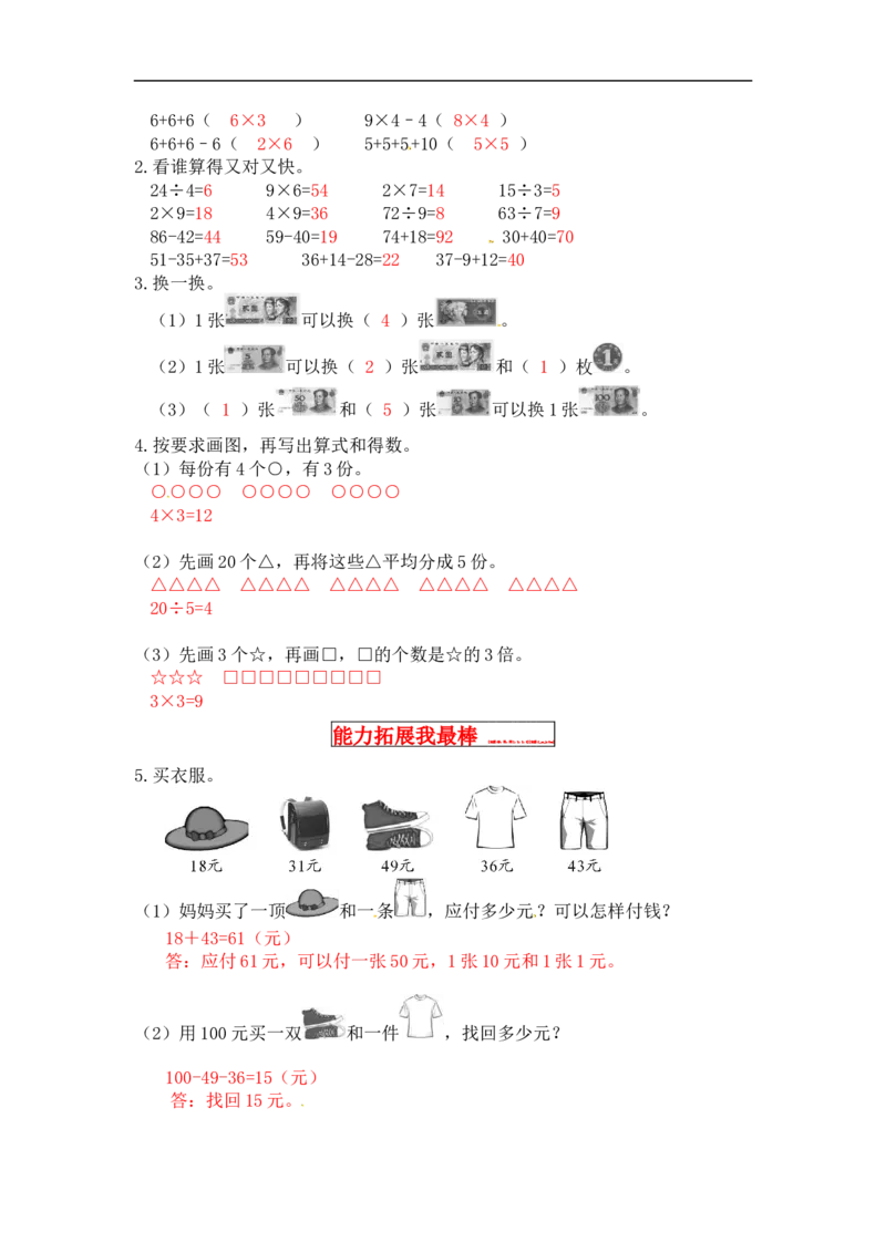 同步讲练总复习第一课时数与代数-二年级上册数学教材详解+分层训练（北师大版，含答案）（word版有答案）_26春北师大版数学二下_19、赠送其它资料_旧版_赠品：北师大知识总结