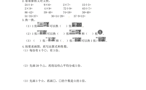 同步讲练总复习第一课时数与代数-二年级上册数学教材详解+分层训练（北师大版，含答案）（word版有答案）_26春北师大版数学二下_19、赠送其它资料_旧版_赠品：北师大知识总结