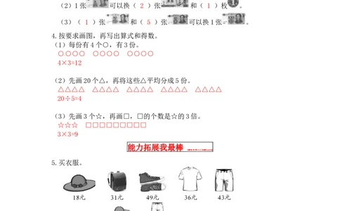 同步讲练总复习第一课时数与代数-二年级上册数学教材详解+分层训练（北师大版，含答案）（word版有答案）_26春北师大版数学二下_19、赠送其它资料_旧版_赠品：北师大知识总结