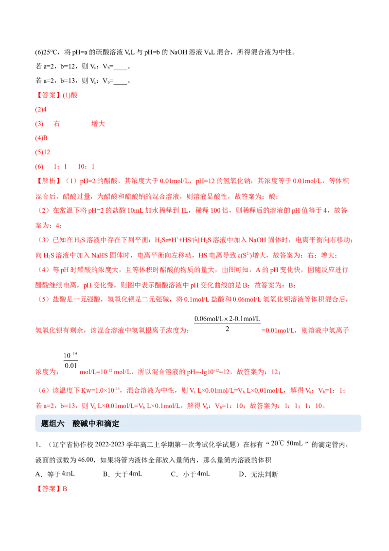 3.2水的电离和溶液的PH（精练）-（人教版2019选择性必修1）（解析版）_高化_595801221724高中化学新人教版选择性必修一二三电子版教案PPT课件高中试卷_选择性必修1册（人教版）_专项练习