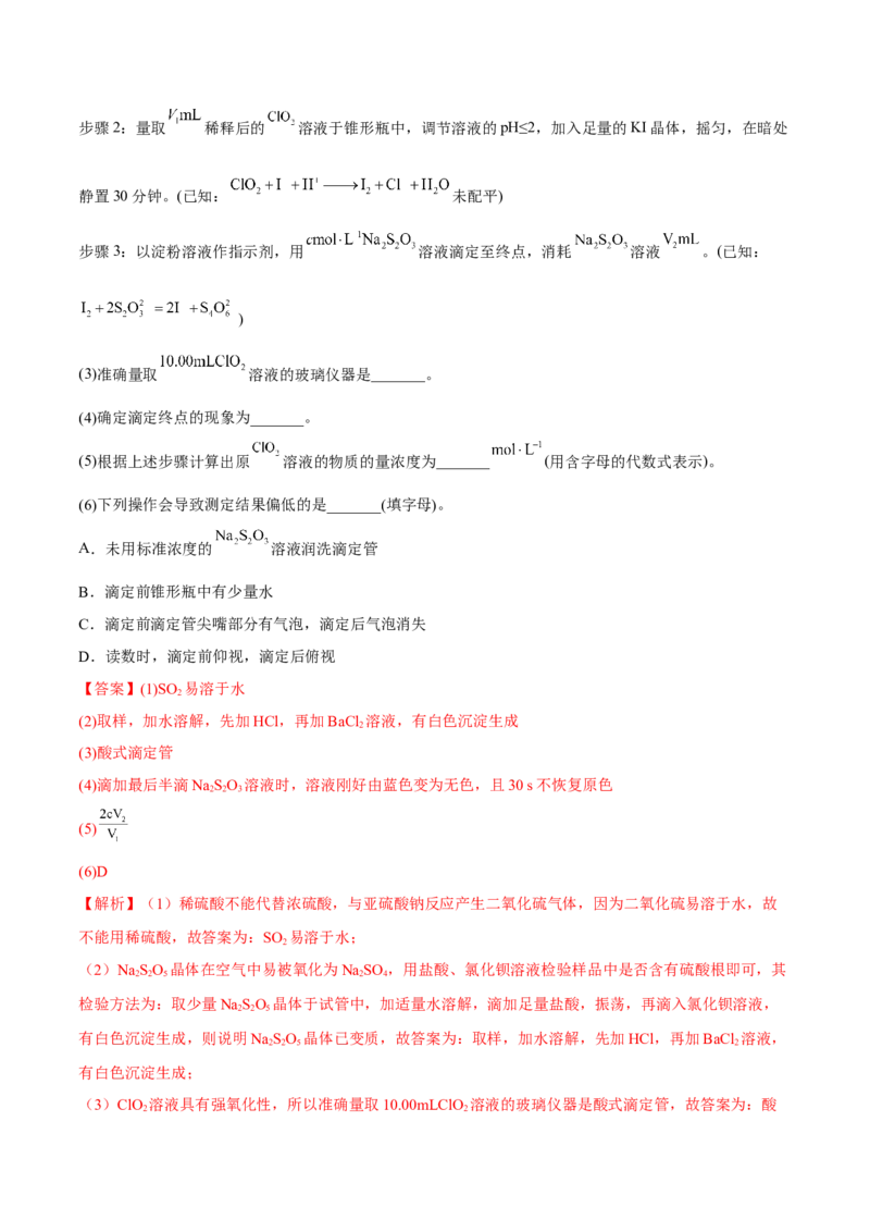 3.2水的电离和溶液的PH（精练）-（人教版2019选择性必修1）（解析版）_高化_595801221724高中化学新人教版选择性必修一二三电子版教案PPT课件高中试卷_选择性必修1册（人教版）_专项练习