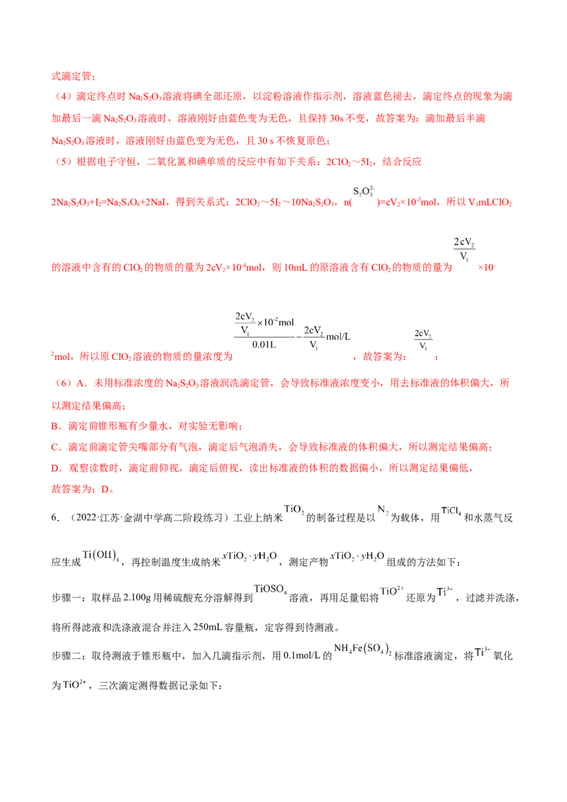 3.2水的电离和溶液的PH（精练）-（人教版2019选择性必修1）（解析版）_高化_595801221724高中化学新人教版选择性必修一二三电子版教案PPT课件高中试卷_选择性必修1册（人教版）_专项练习