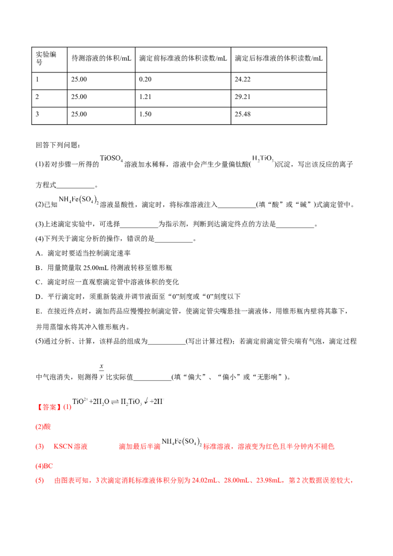 3.2水的电离和溶液的PH（精练）-（人教版2019选择性必修1）（解析版）_高化_595801221724高中化学新人教版选择性必修一二三电子版教案PPT课件高中试卷_选择性必修1册（人教版）_专项练习