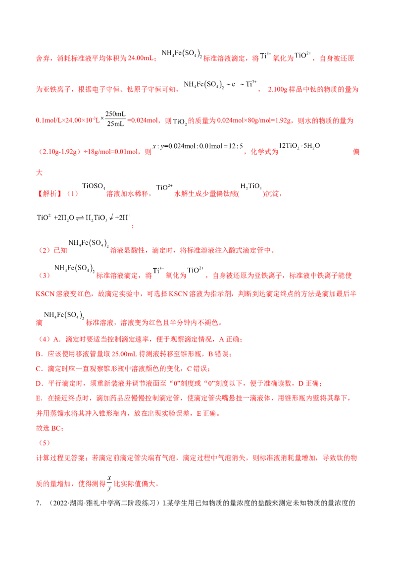 3.2水的电离和溶液的PH（精练）-（人教版2019选择性必修1）（解析版）_高化_595801221724高中化学新人教版选择性必修一二三电子版教案PPT课件高中试卷_选择性必修1册（人教版）_专项练习
