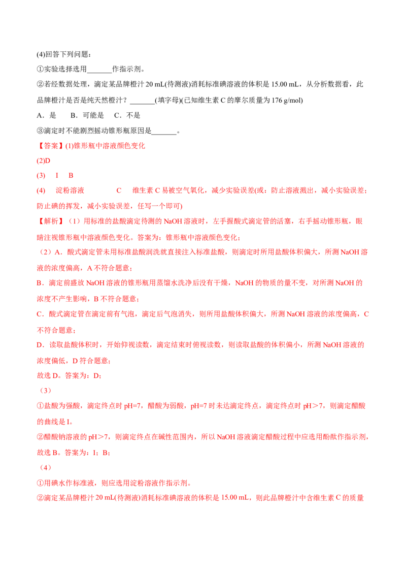 3.2水的电离和溶液的PH（精练）-（人教版2019选择性必修1）（解析版）_高化_595801221724高中化学新人教版选择性必修一二三电子版教案PPT课件高中试卷_选择性必修1册（人教版）_专项练习