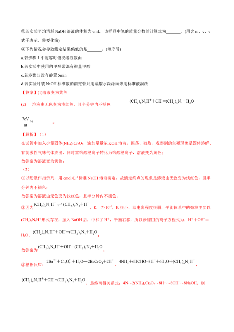 3.2水的电离和溶液的PH（精练）-（人教版2019选择性必修1）（解析版）_高化_595801221724高中化学新人教版选择性必修一二三电子版教案PPT课件高中试卷_选择性必修1册（人教版）_专项练习