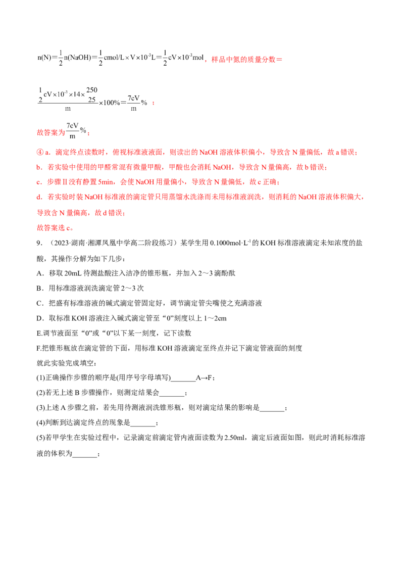 3.2水的电离和溶液的PH（精练）-（人教版2019选择性必修1）（解析版）_高化_595801221724高中化学新人教版选择性必修一二三电子版教案PPT课件高中试卷_选择性必修1册（人教版）_专项练习