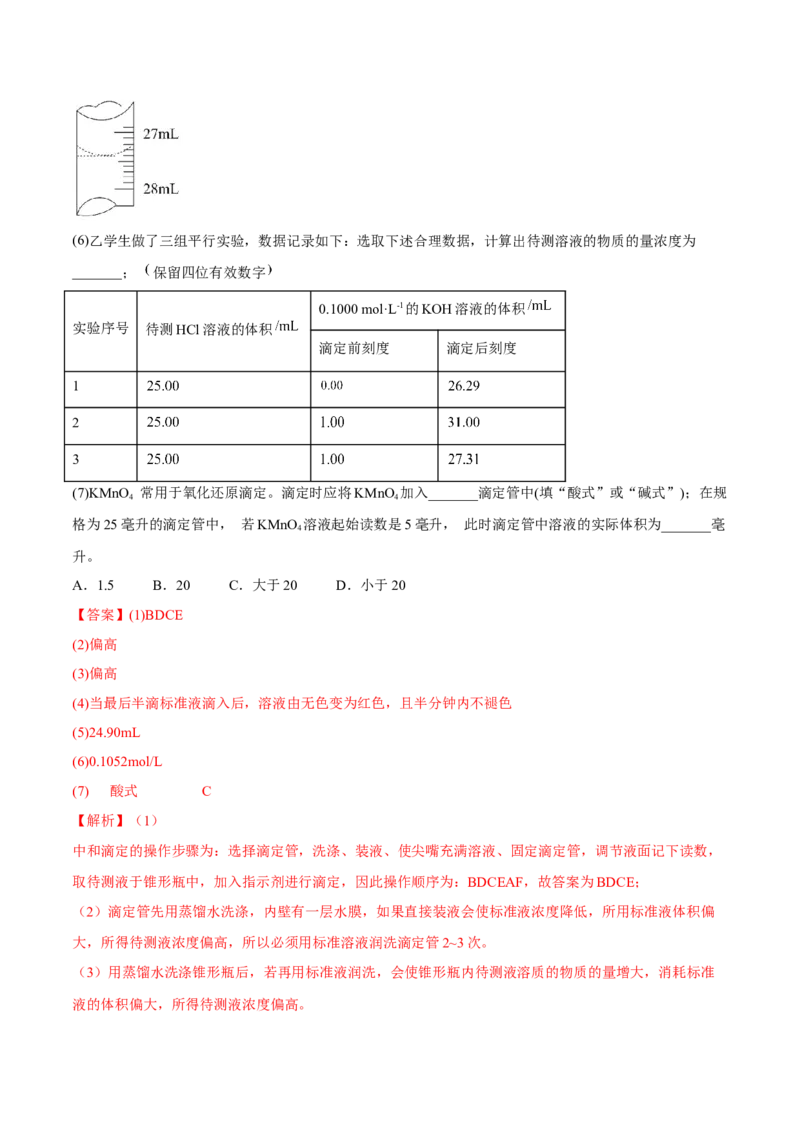 3.2水的电离和溶液的PH（精练）-（人教版2019选择性必修1）（解析版）_高化_595801221724高中化学新人教版选择性必修一二三电子版教案PPT课件高中试卷_选择性必修1册（人教版）_专项练习