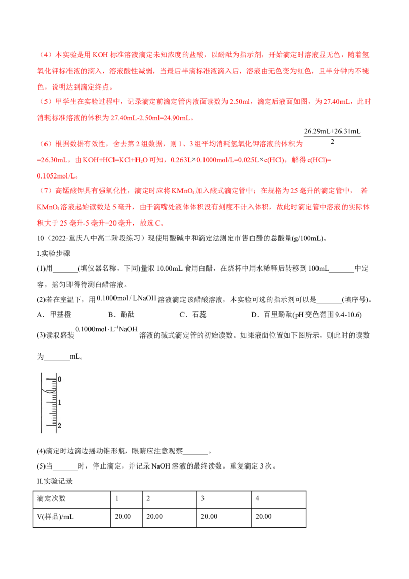 3.2水的电离和溶液的PH（精练）-（人教版2019选择性必修1）（解析版）_高化_595801221724高中化学新人教版选择性必修一二三电子版教案PPT课件高中试卷_选择性必修1册（人教版）_专项练习