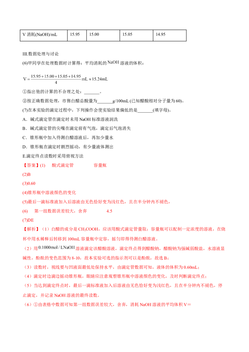 3.2水的电离和溶液的PH（精练）-（人教版2019选择性必修1）（解析版）_高化_595801221724高中化学新人教版选择性必修一二三电子版教案PPT课件高中试卷_选择性必修1册（人教版）_专项练习