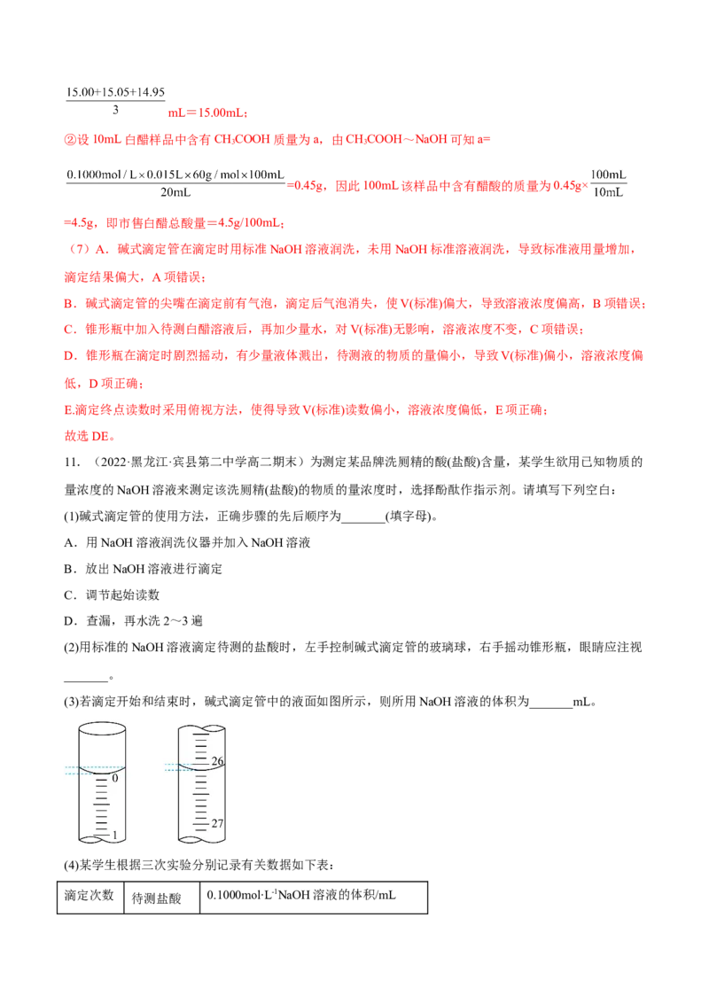 3.2水的电离和溶液的PH（精练）-（人教版2019选择性必修1）（解析版）_高化_595801221724高中化学新人教版选择性必修一二三电子版教案PPT课件高中试卷_选择性必修1册（人教版）_专项练习