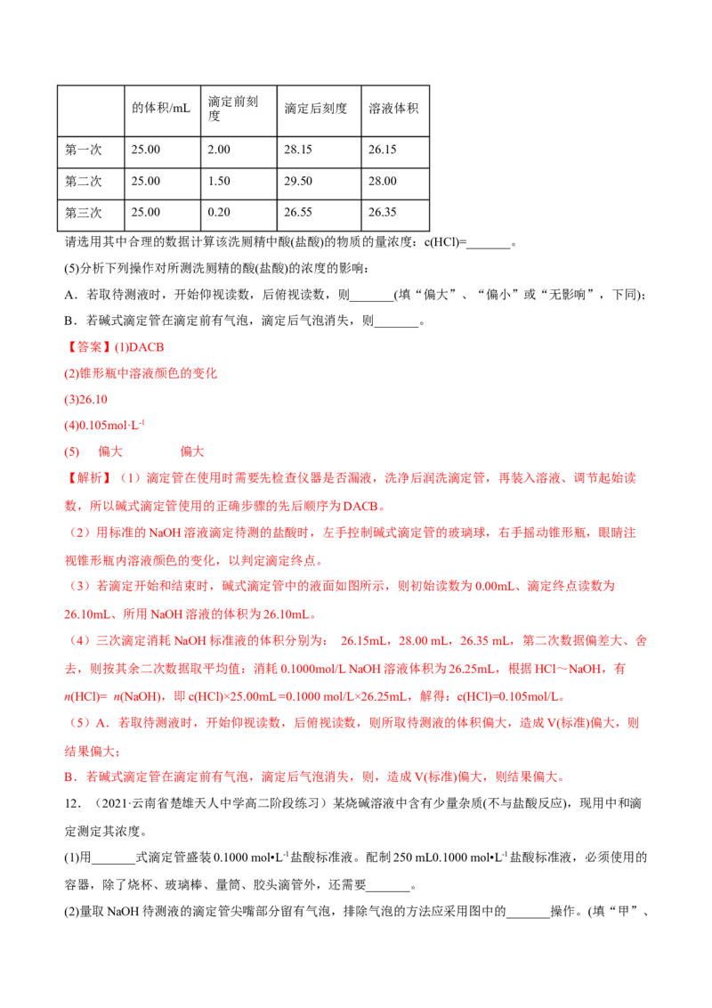 3.2水的电离和溶液的PH（精练）-（人教版2019选择性必修1）（解析版）_高化_595801221724高中化学新人教版选择性必修一二三电子版教案PPT课件高中试卷_选择性必修1册（人教版）_专项练习