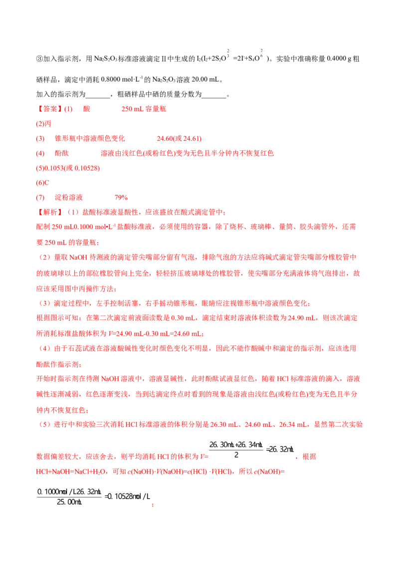 3.2水的电离和溶液的PH（精练）-（人教版2019选择性必修1）（解析版）_高化_595801221724高中化学新人教版选择性必修一二三电子版教案PPT课件高中试卷_选择性必修1册（人教版）_专项练习