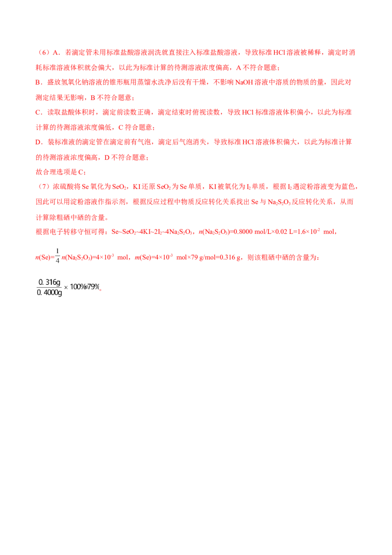 3.2水的电离和溶液的PH（精练）-（人教版2019选择性必修1）（解析版）_高化_595801221724高中化学新人教版选择性必修一二三电子版教案PPT课件高中试卷_选择性必修1册（人教版）_专项练习