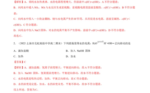 3.2水的电离和溶液的PH（精练）-（人教版2019选择性必修1）（解析版）_高化_595801221724高中化学新人教版选择性必修一二三电子版教案PPT课件高中试卷_选择性必修1册（人教版）_专项练习