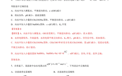 3.2水的电离和溶液的PH（精练）-（人教版2019选择性必修1）（解析版）_高化_595801221724高中化学新人教版选择性必修一二三电子版教案PPT课件高中试卷_选择性必修1册（人教版）_专项练习