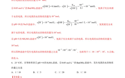 3.2水的电离和溶液的PH（精练）-（人教版2019选择性必修1）（解析版）_高化_595801221724高中化学新人教版选择性必修一二三电子版教案PPT课件高中试卷_选择性必修1册（人教版）_专项练习