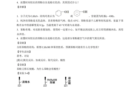 3.2.2酚-教学设计-2020-2021学年下学期高二化学同步精品课堂(新教材人教版选择性必修3）_高化_2025春-人教版高中化学_05新版高中化学选择性必修3_1.课件+教案+学案+习题_教案